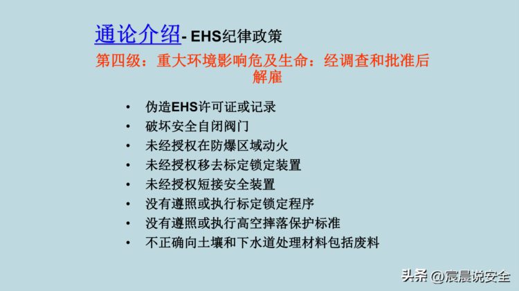 【EHS课件】新员工EHS意识培训PPT