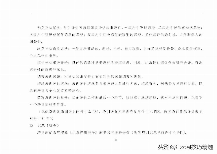 40页的员工培训手册，含制度 方案 计划 实施 评估 流程 管理表格