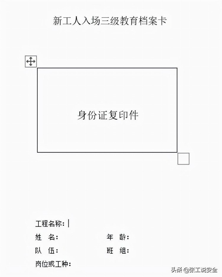 「安全资料」五：安全教育培训资料的标准化管理思路