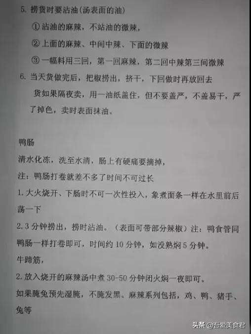 全套内部培训卤水配方比例，喜欢的朋友抓紧收藏