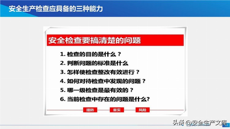 新安法下主要负责人及高管安全培训