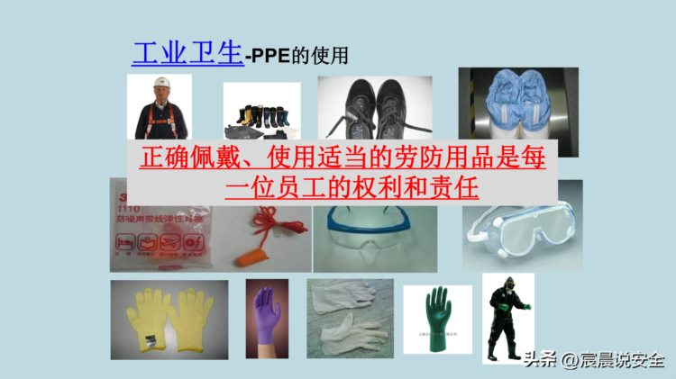 【EHS课件】新员工EHS意识培训PPT