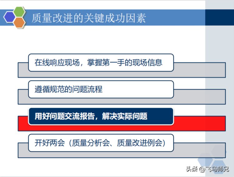 干货分享：质量经理知识培训