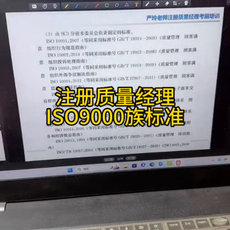 注册质量经理ISO9000族标准#培训