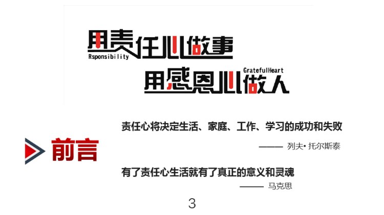 不愧能当总经理，看他做的“员工责任心培训”年薪85万是有原因的