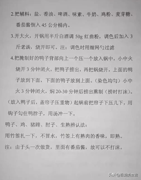 全套内部培训卤水配方比例，喜欢的朋友抓紧收藏