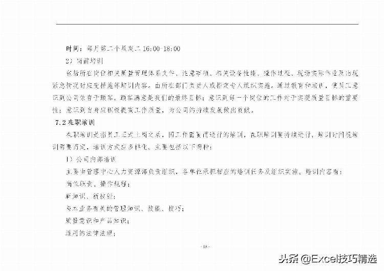 40页的员工培训手册，含制度 方案 计划 实施 评估 流程 管理表格