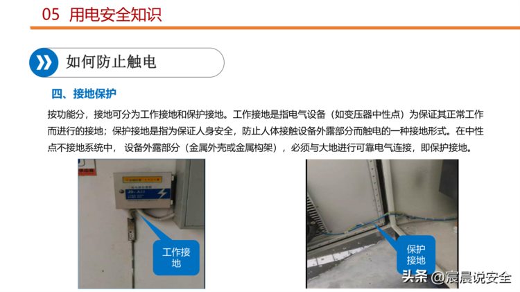 【EHS课件】新员工班组级安全培训ppt