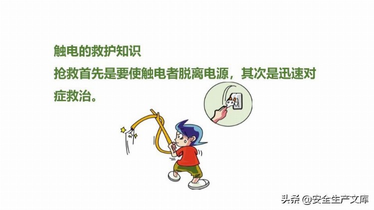 企业新员工安全培训