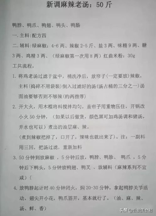 全套内部培训卤水配方比例，喜欢的朋友抓紧收藏