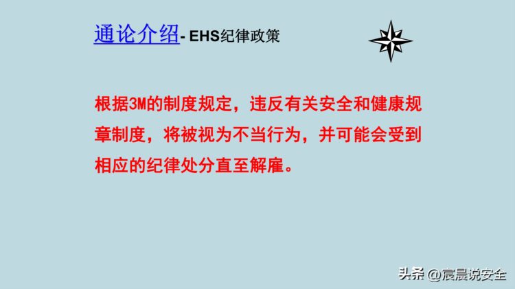 【EHS课件】新员工EHS意识培训PPT