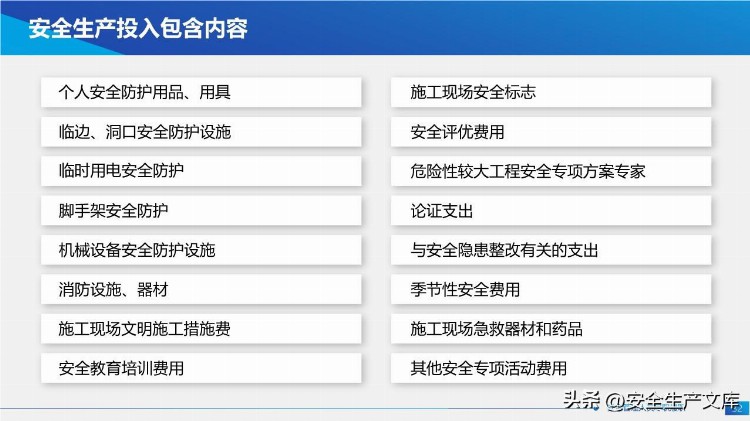 新安法下主要负责人及高管安全培训