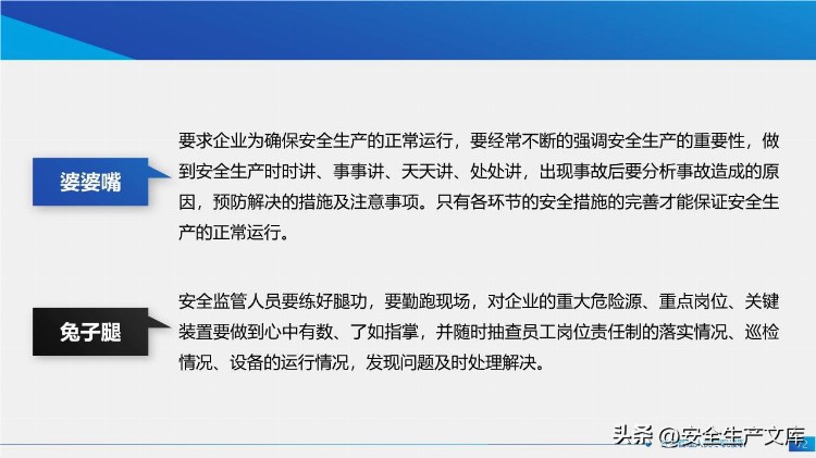 新安法下主要负责人及高管安全培训