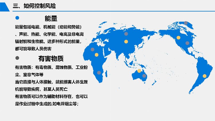 2023安全月危险源辨识与风险控制专题培训