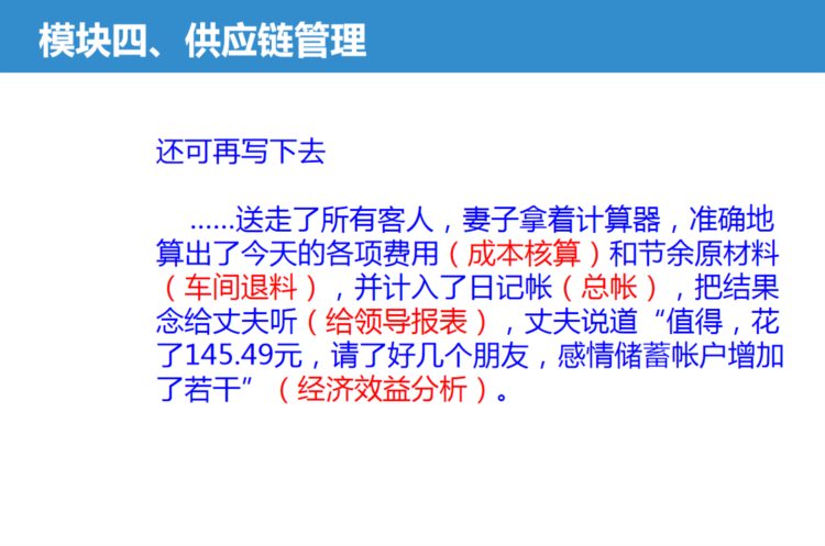 这才叫培训，一次就通透什么叫供应链管理，十年不忘，门卫都能懂