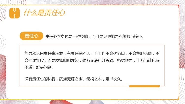 企业《员工责任心与执行力赋能培训》—管理必备宝典