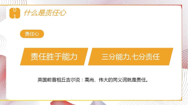 企业《员工责任心与执行力赋能培训》—管理必备宝典