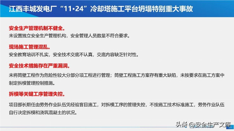 新安法下主要负责人及高管安全培训