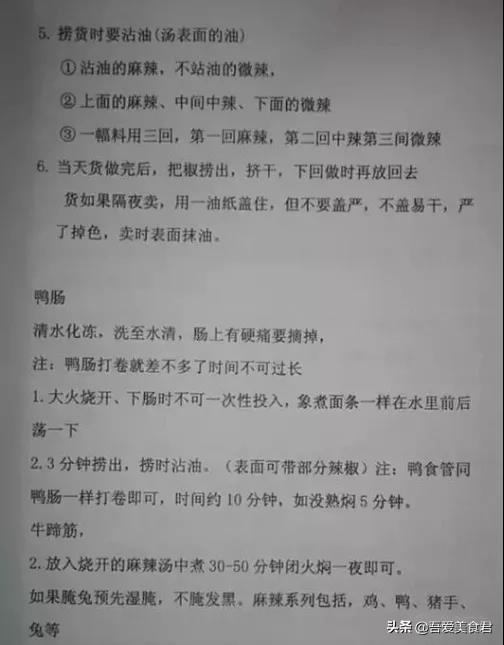 全套内部培训卤水配方比例，喜欢的朋友抓紧收藏