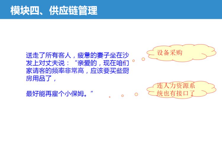 这才叫培训，一次就通透什么叫供应链管理，十年不忘，门卫都能懂