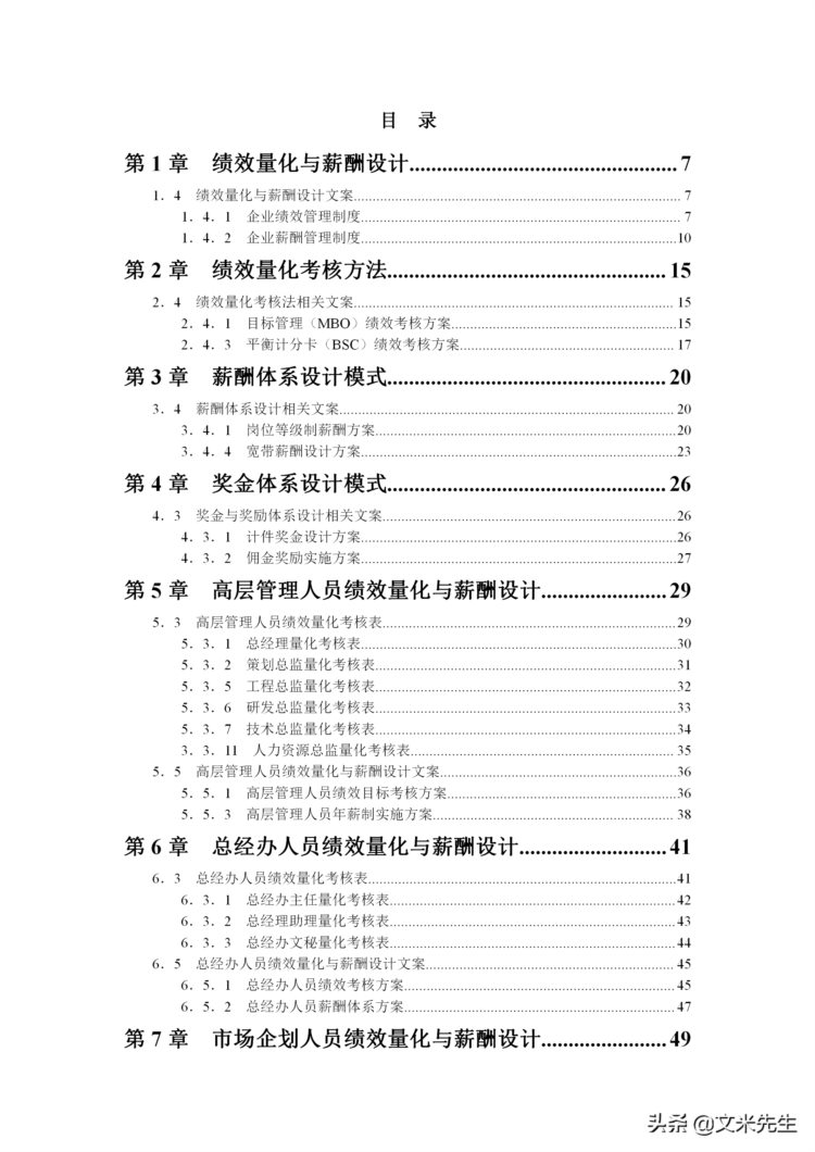 企业规范化管理全案：175页绩效量化与薪酬设计操作全案，含工具