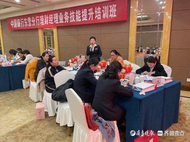 中国银行东营分行举办理财经理业务技能提升培训班