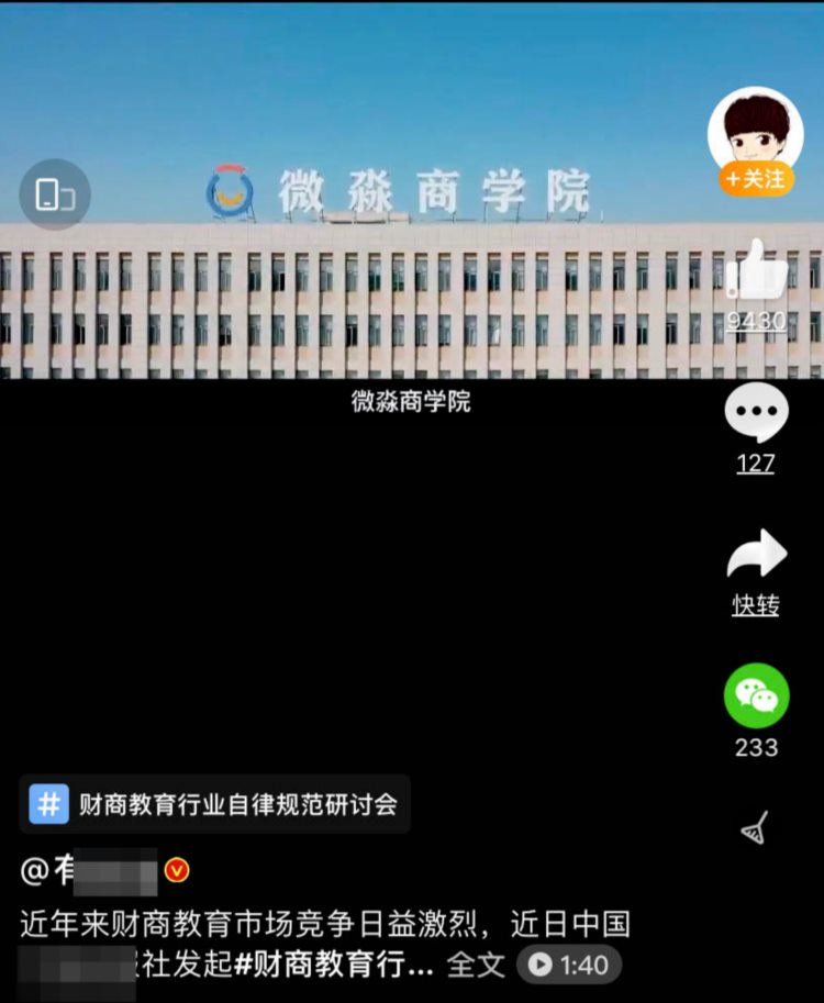 起底微淼财商课：学习群疑为杀猪盘，“导师”七天培训即可上岗，多次被投诉遭点名