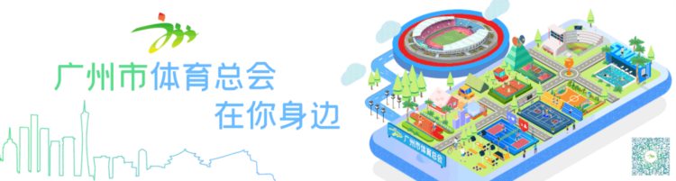 广州体育社会组织展风采，2023年“奔跑吧·少年”儿童青少年主题健身活动异彩纷呈