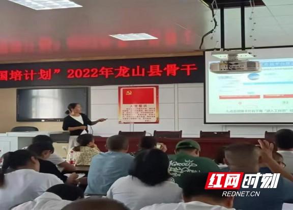 “国培计划”（2022）龙山县骨干教师心理健康培训举行