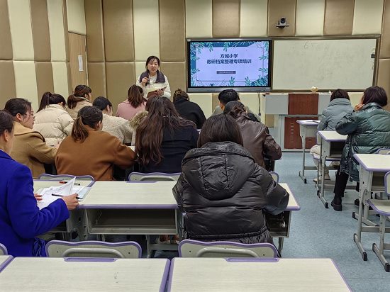 临沂方城小学开展教研档案整理专项培训活动