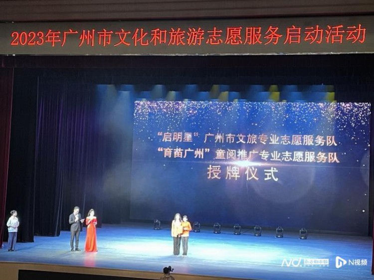“志愿之城”广州，启动“2023年文化和旅游志愿服务”