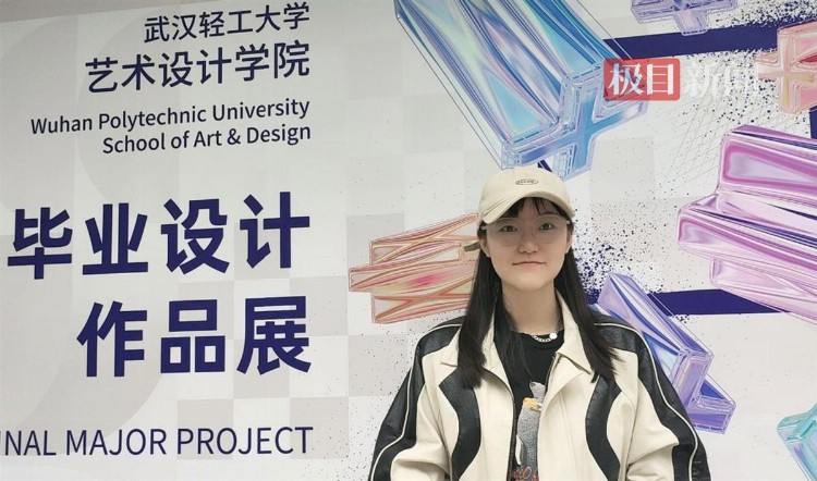 在自己感兴趣的领域深挖，武汉轻工大学女孩圆梦全球第一艺术学府