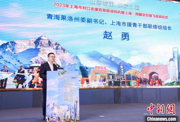 上海市今年将启动15架旅游包机飞赴青海果洛