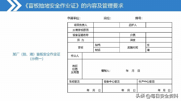 盲板抽堵作业安全培训