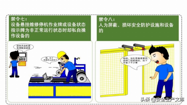 企业新员工安全培训