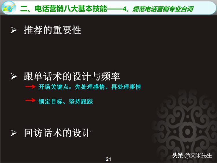 电话营销八大基本技能：35页电话销售培训课件，系统方法步骤