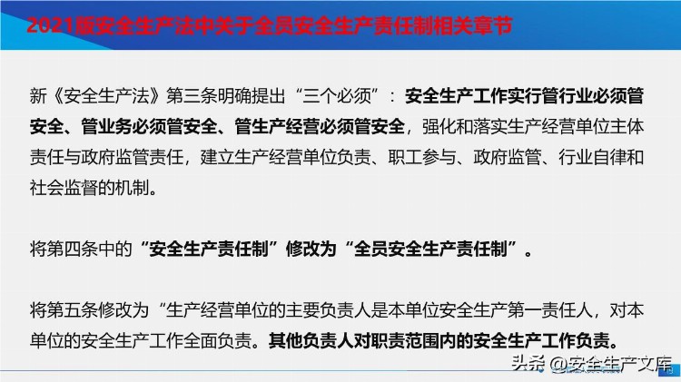 新安法下主要负责人及高管安全培训