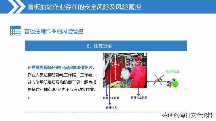 盲板抽堵作业安全培训