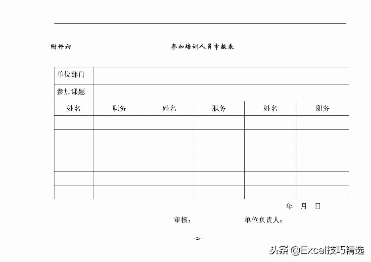 40页的员工培训手册，含制度 方案 计划 实施 评估 流程 管理表格