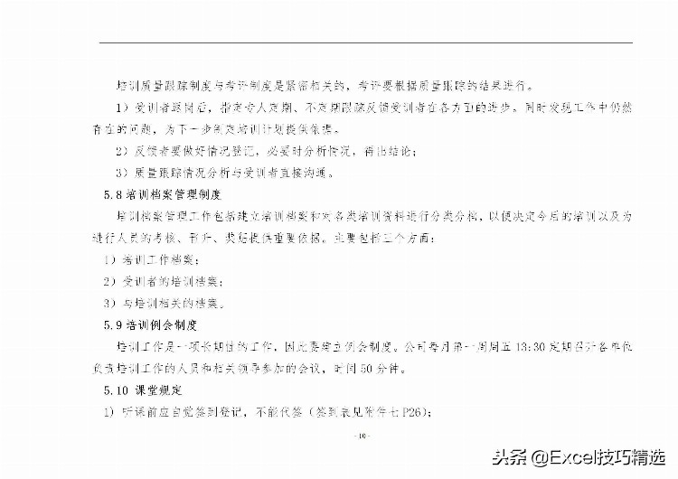 40页的员工培训手册，含制度 方案 计划 实施 评估 流程 管理表格