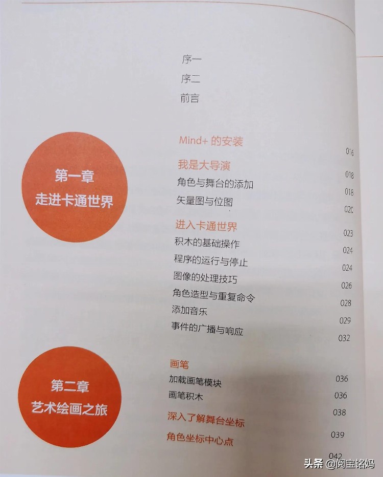 零基础学少儿编程，有这一本就够