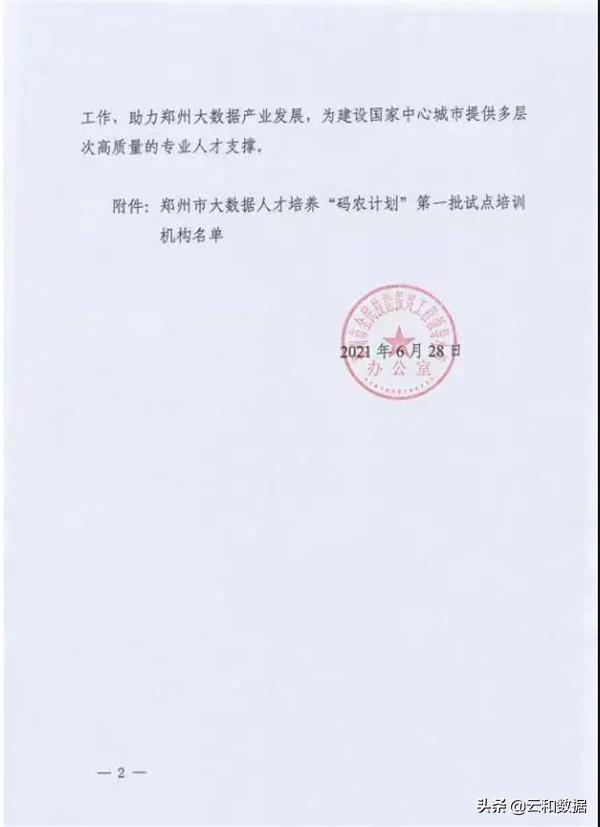 云和数据成为郑州大数据人才培养“码农计划”第一批试点培训机构