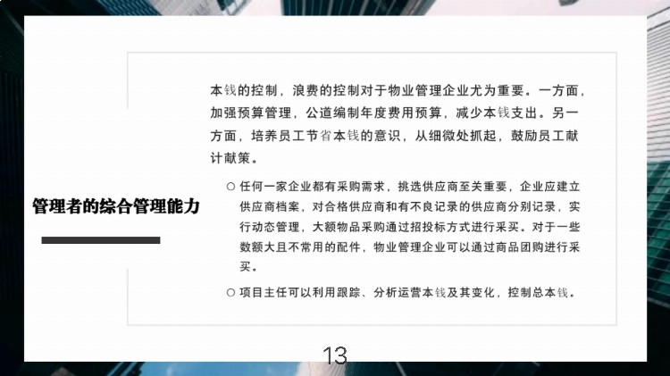 不愧能当总经理，看这《中层管理能力培训》，年薪90W是有原因的