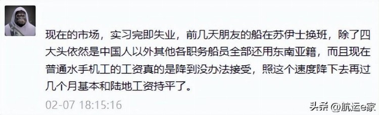 最近一批熬出头的新证海员，正在经历跳崖式落差