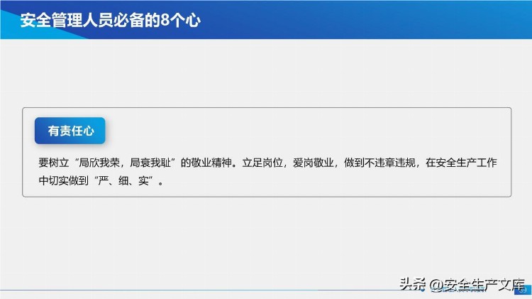 新安法下主要负责人及高管安全培训