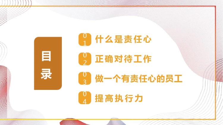 企业《员工责任心与执行力赋能培训》—管理必备宝典