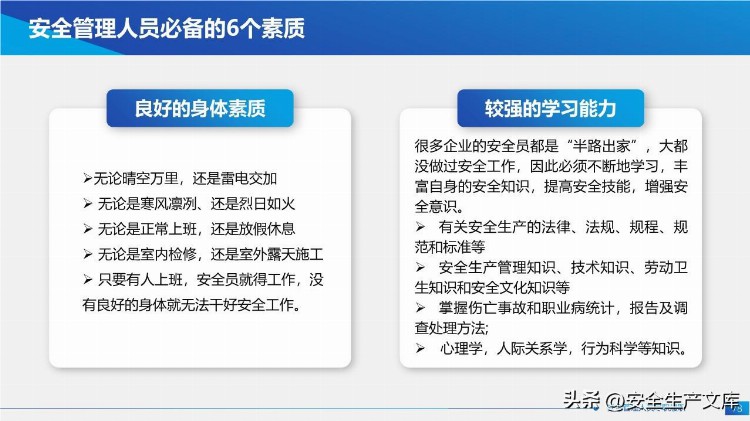 新安法下主要负责人及高管安全培训