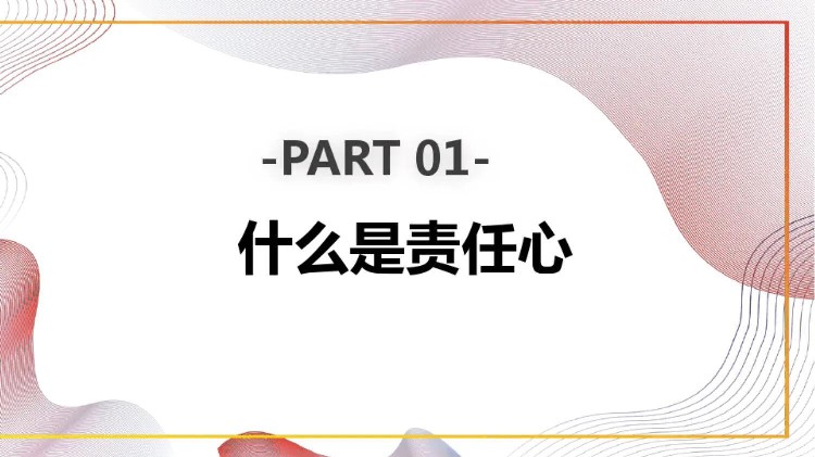 企业《员工责任心与执行力赋能培训》—管理必备宝典