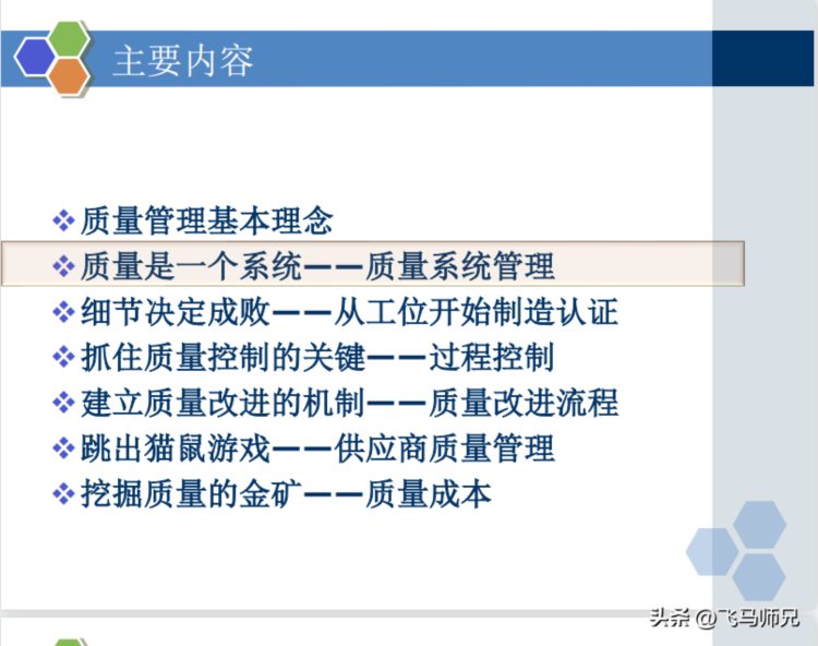 干货分享：质量经理知识培训