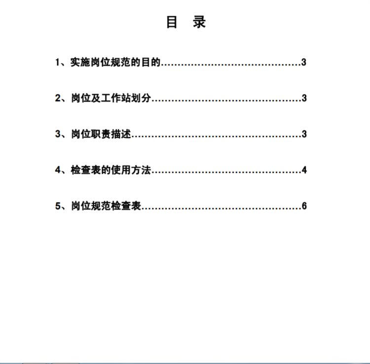 十本店面管理手册：财务、岗位职责、值班、培训、顾客服务等制度